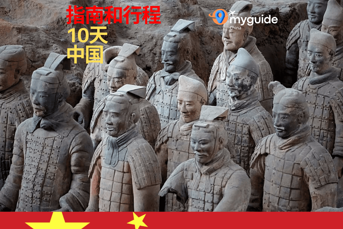 10天中国指南