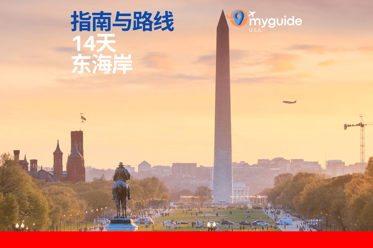 14-дневный тур по Восточному побережью